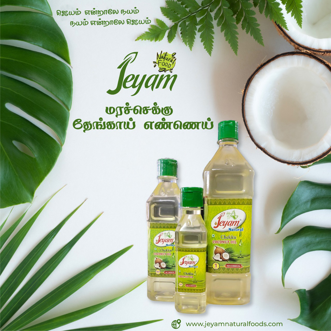 Jeyam Natural Chekku Coconut Oil